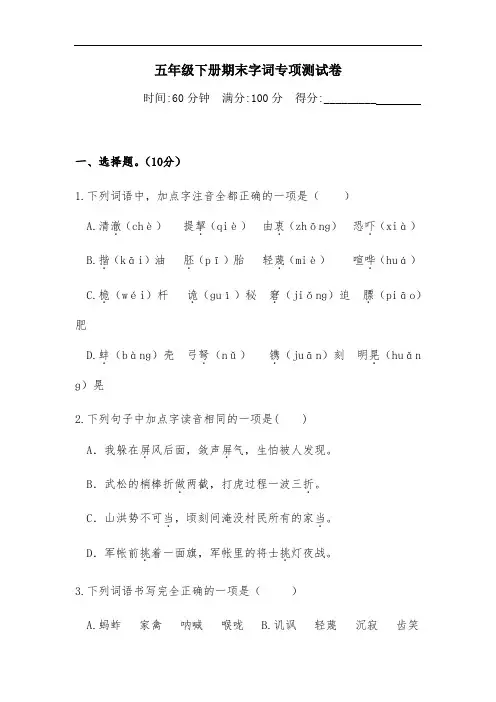 五年级下册语文试题-期末字词专项测试卷-(含答案)人教统编版·