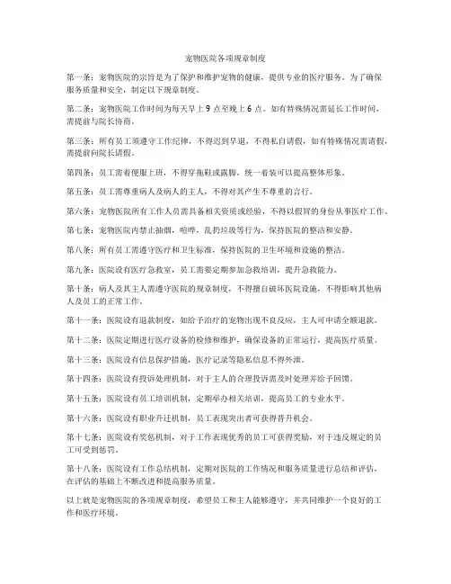 宠物医院各项规章制度