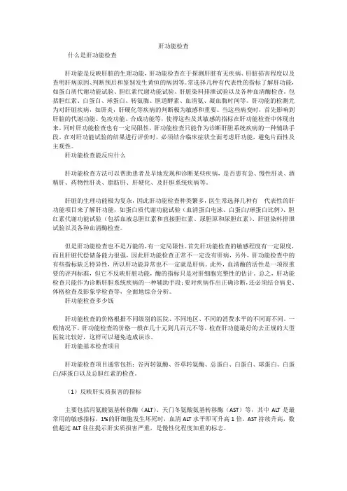 肝功能检查