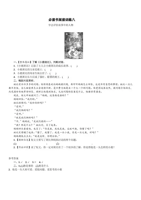 二年级上册语文试题课文(七)必读书阅读训练八人教部编版(含答案)