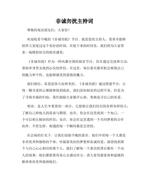 非诚勿扰主持词