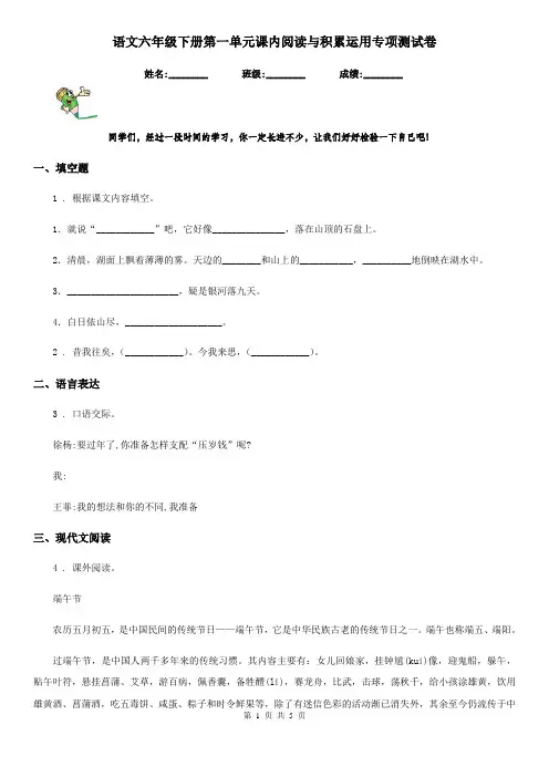 语文六年级下册第一单元课内阅读与积累运用专项测试卷