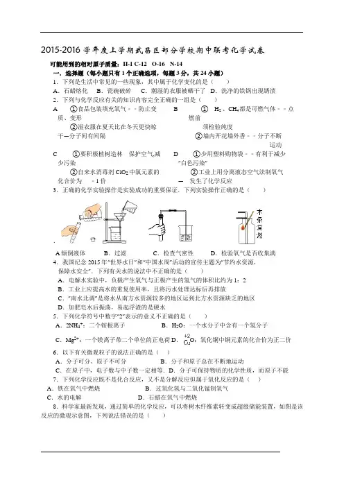 武昌区七校2015-2016学年九年级上学期期中联考化学试卷(word版有答案)