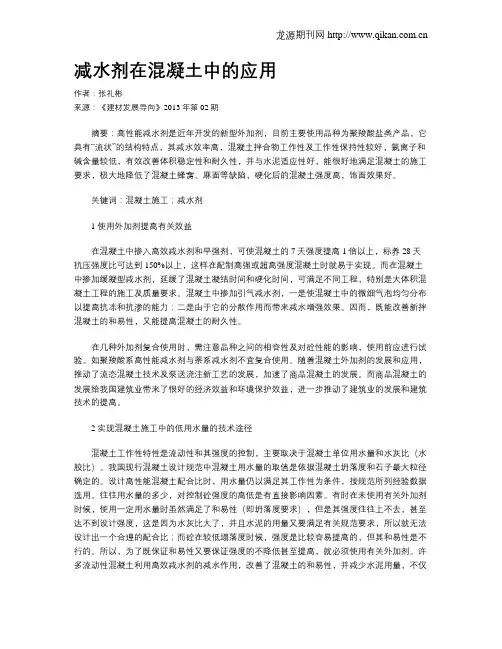 减水剂在混凝土中的应用