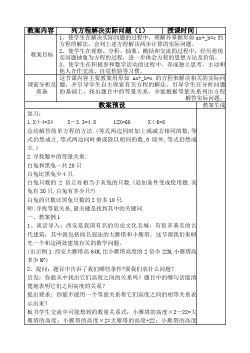 #苏教版国标本小学数学六年级上册全册教案表格式46673