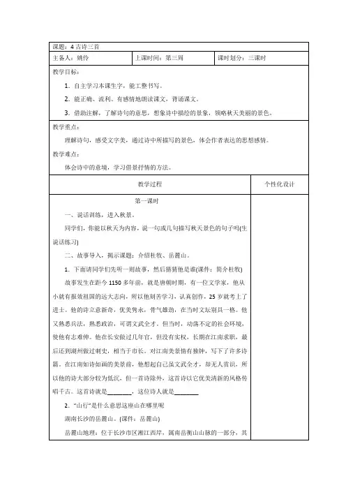 部编版三年级语文上册第二单元教案