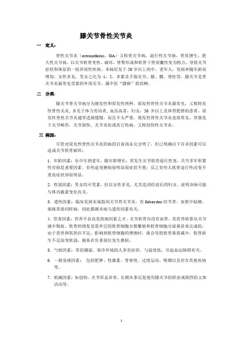 膝骨关节病讲解