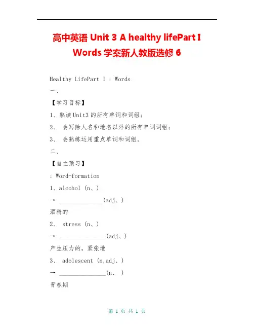 高中英语 Unit 3 A healthy lifePart I Words学案新人教版选修6
