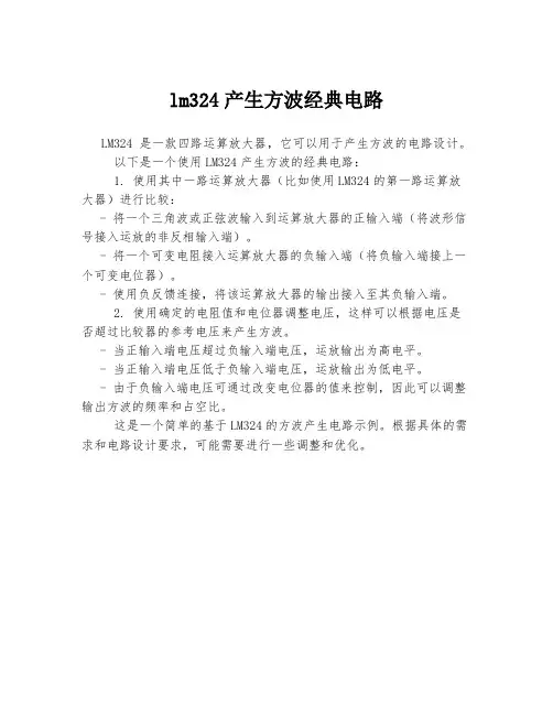 lm324产生方波经典电路