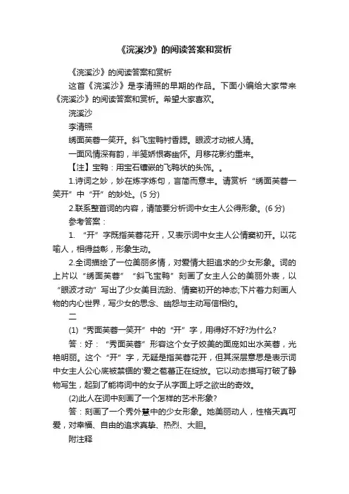 《浣溪沙》的阅读答案和赏析