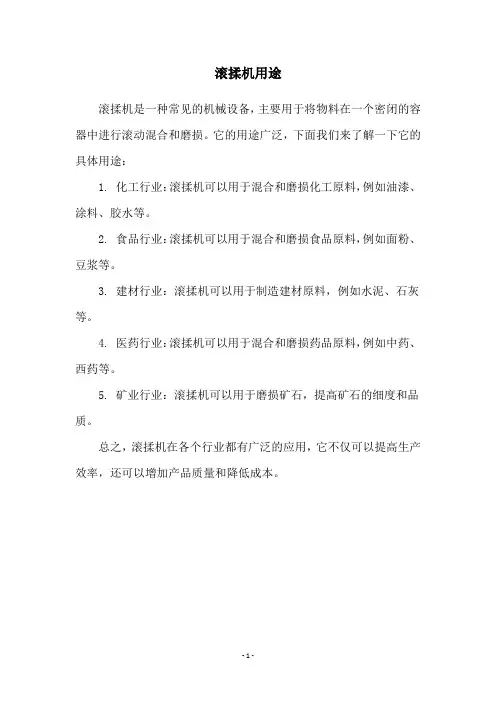 滚揉机用途