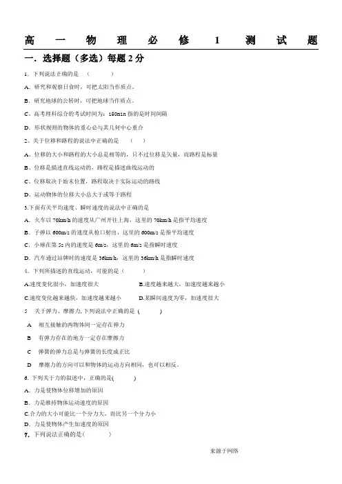 高一物理必修1试题及答案