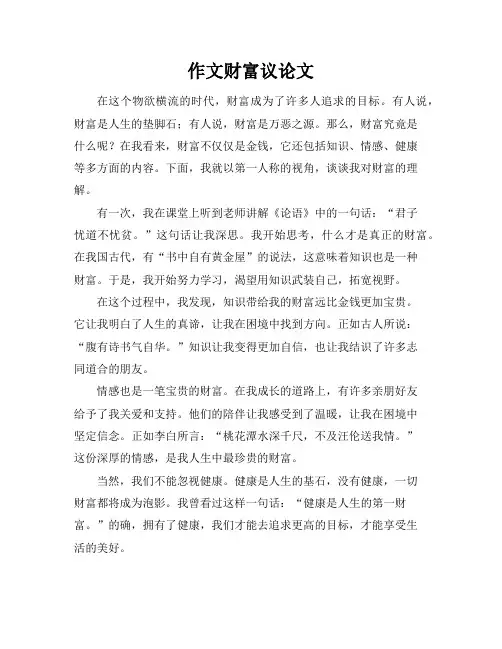 作文财富议论文