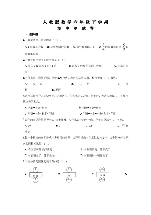 人教版六年级下册数学《期中考试试卷》附答案