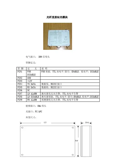 光纤直放站光模块的规格