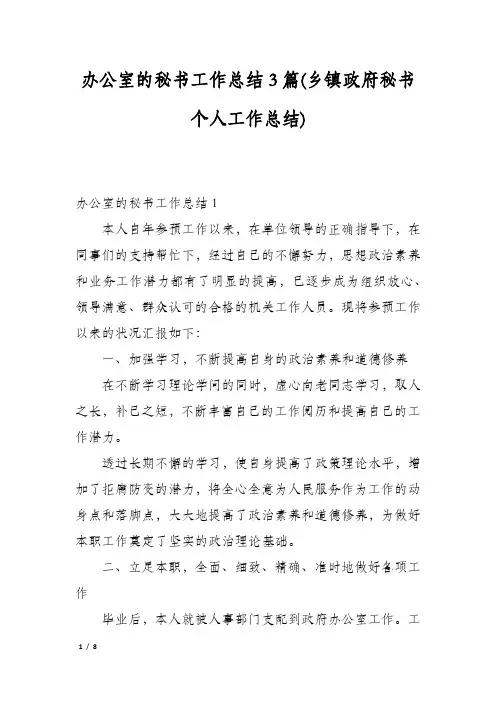 办公室的秘书工作总结3篇(乡镇政府秘书个人工作总结)