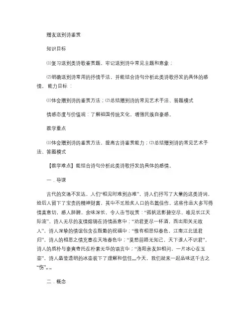 赠友送别诗鉴赏.
