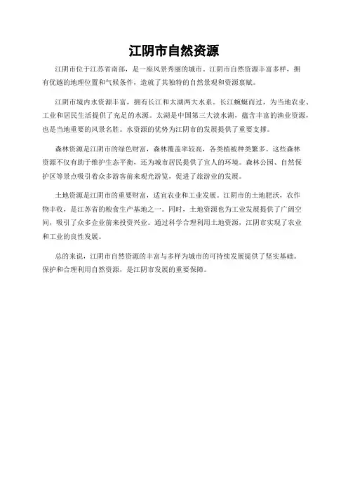 江阴市自然资源