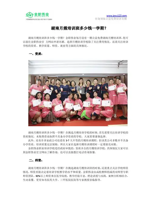 湖南月嫂培训班多少钱一学期？