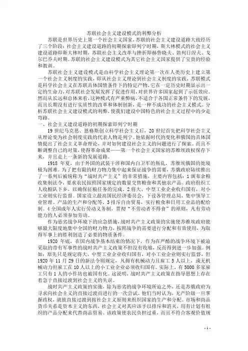 苏联社会主义建设模式的利弊分析