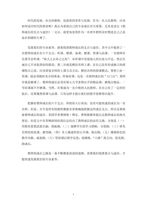 最新如何提升教师的专业发展