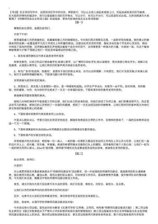 师德师风会议主持词三篇