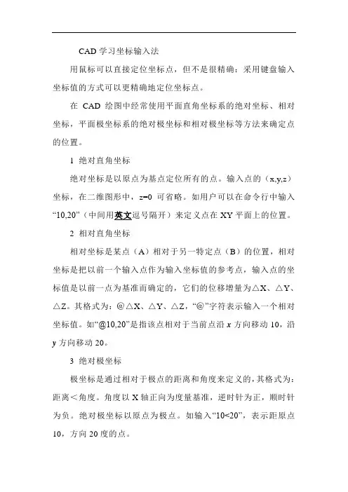 CAD坐标输入方法