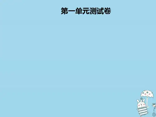 2021年八年级语文上册第一单元测试卷课件新人教版2021090719