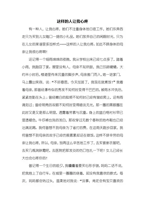 初一作文：这样的人让我心疼作文800字