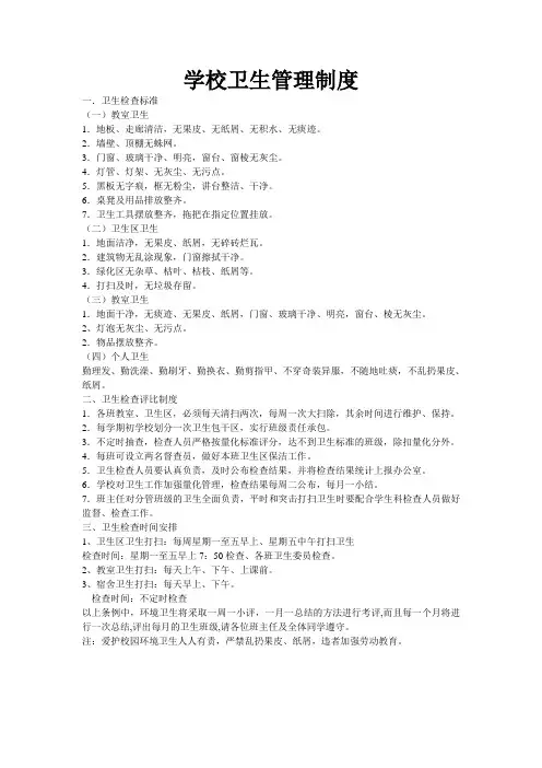 学校卫生管理制度