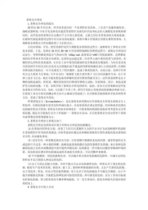 系统安全理论