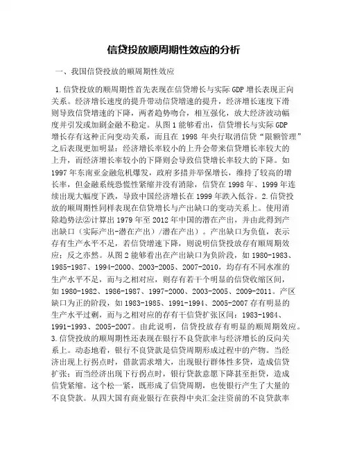 信贷投放顺周期性效应的分析