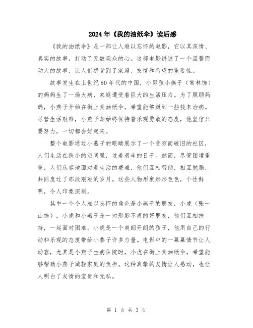 2024年《我的油纸伞》读后感