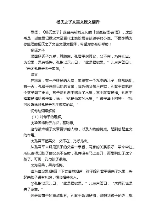 杨氏之子文言文原文翻译