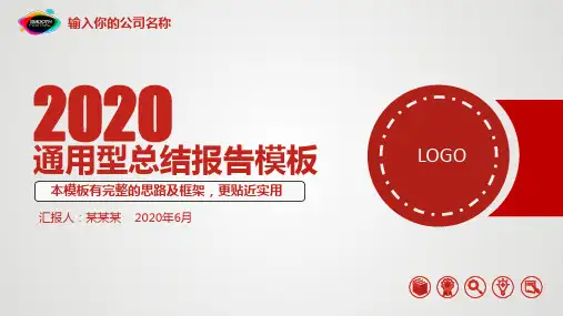 中国人寿保险公司2020年终总结PPT