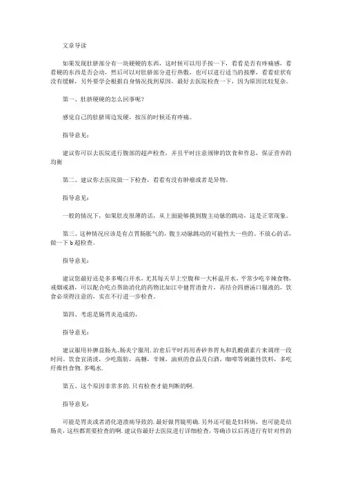 肚脐硬硬是什么原因造成的