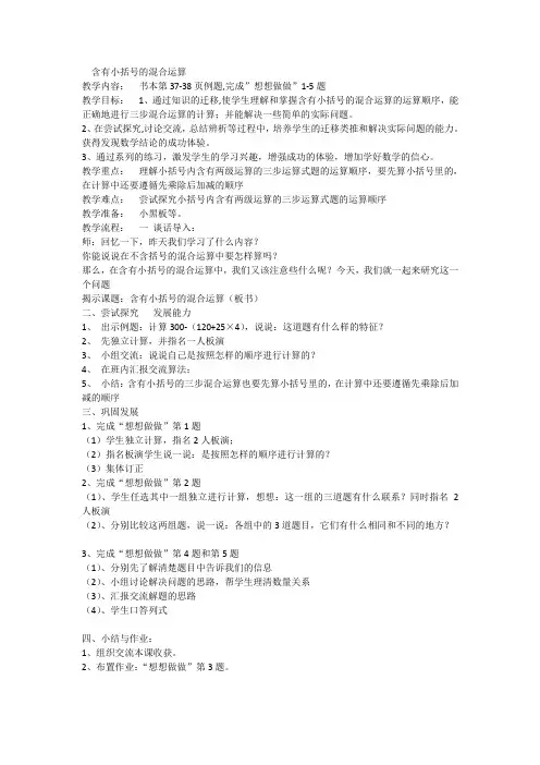 四年级数学《含有小括号的混合运算》教学设计