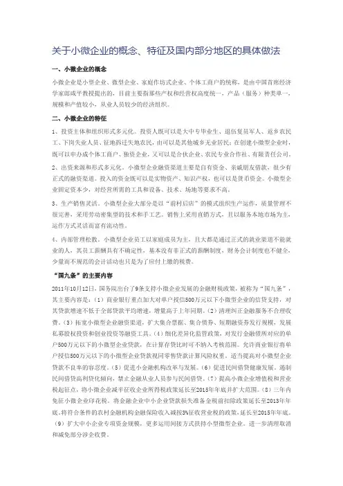 关于小微企业的概念
