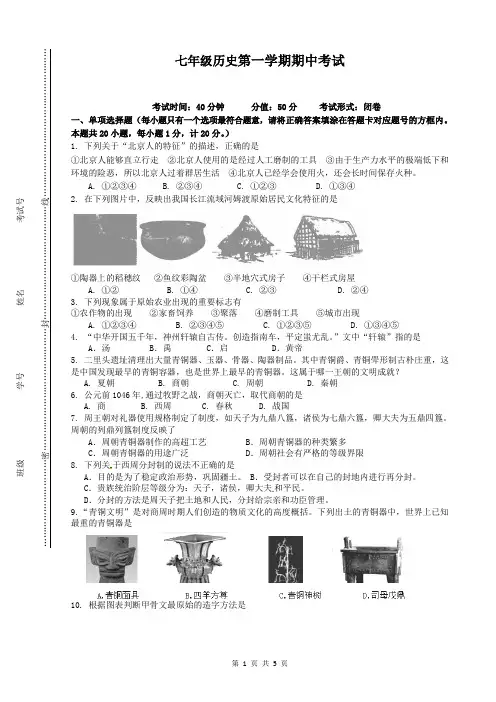 初一年级上学期历史期中考试(试卷+答案)
