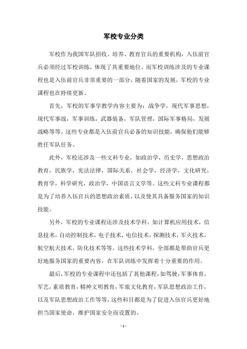 军校专业分类