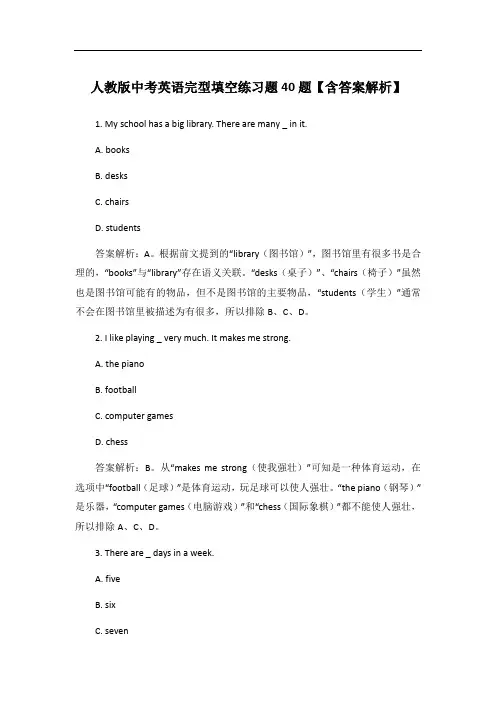 人教版中考英语完型填空练习题40题【含答案解析】
