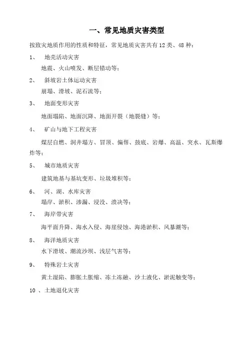 常见地质灾害类型