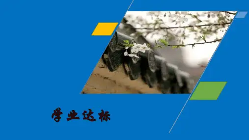 高中历史 人教版必修2 第一单元古代中国经济的基本结构与特点(02)