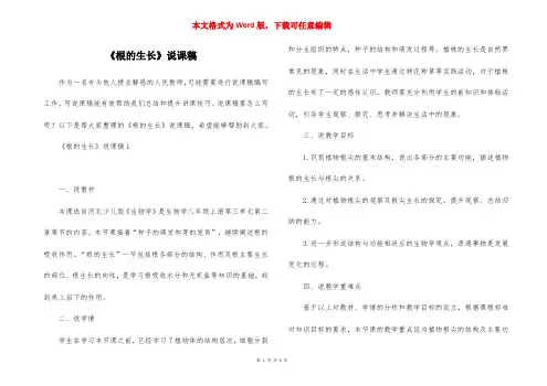 《根的生长》说课稿