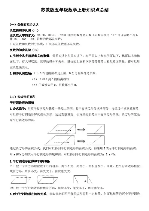 (完整版)苏教版五年级数学上册知识点归纳总结