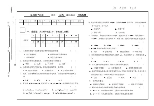 通信电子线路试卷AB卷3套期末考试卷带答案 模拟试卷 测试卷 期末考试题