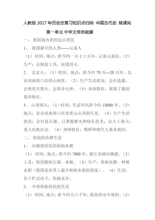人教版2017年历史总复习知识点归纳 中国古代史 背诵完