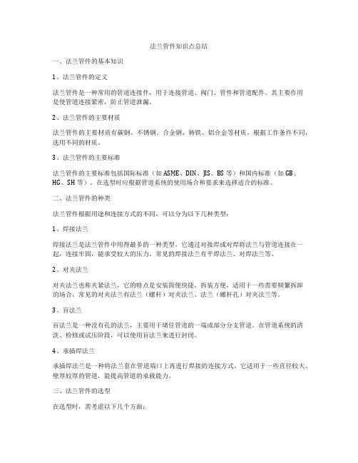 法兰管件知识点总结