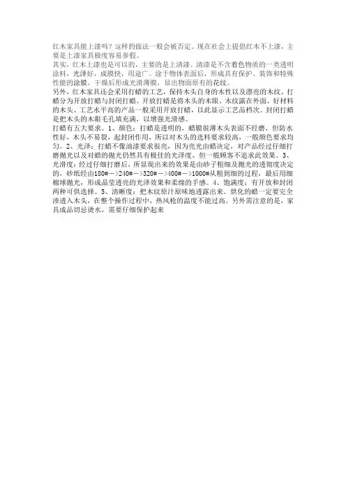 红木家具上漆还是打蜡