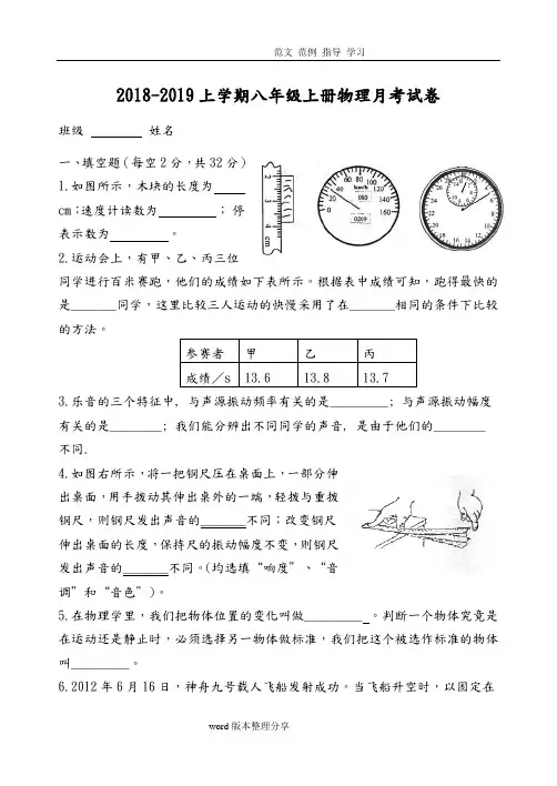 2018年_2019八年级(上册)物理第一次月考试题及答案解析